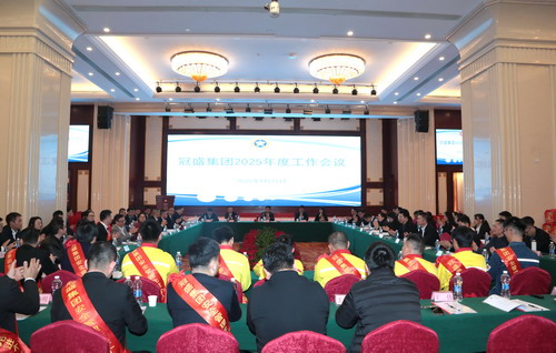 冠盛集团召开2025年度工作会议 ...