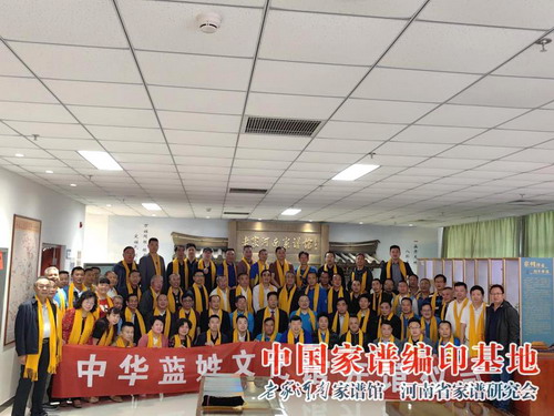 中华蓝姓文化馆开馆仪式暨全国 ...